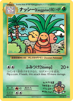 ナッシー[Exeggutor] #109